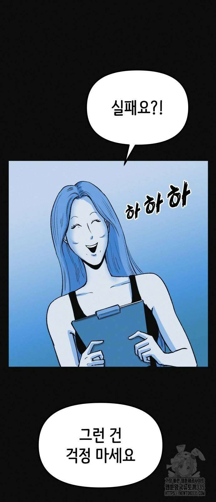 수상한 다이어트 클럽 10화 51