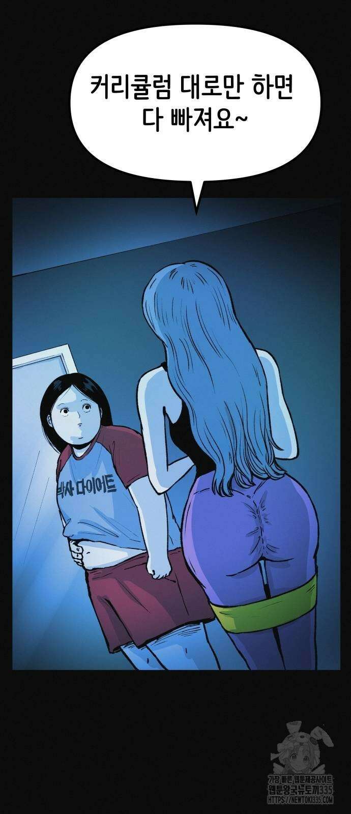 수상한 다이어트 클럽 10화 52