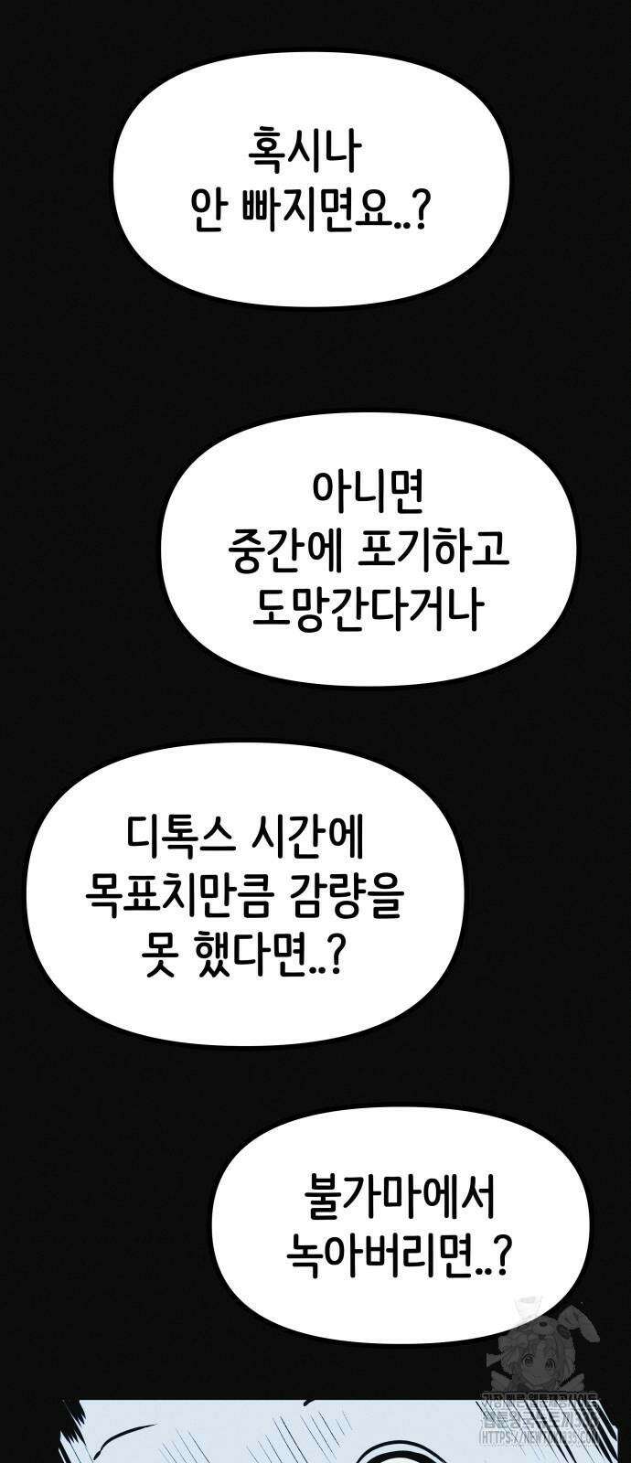 수상한 다이어트 클럽 10화 54
