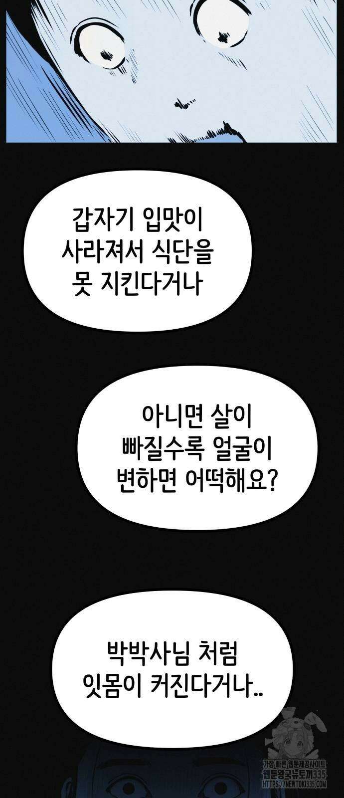 수상한 다이어트 클럽 10화 55