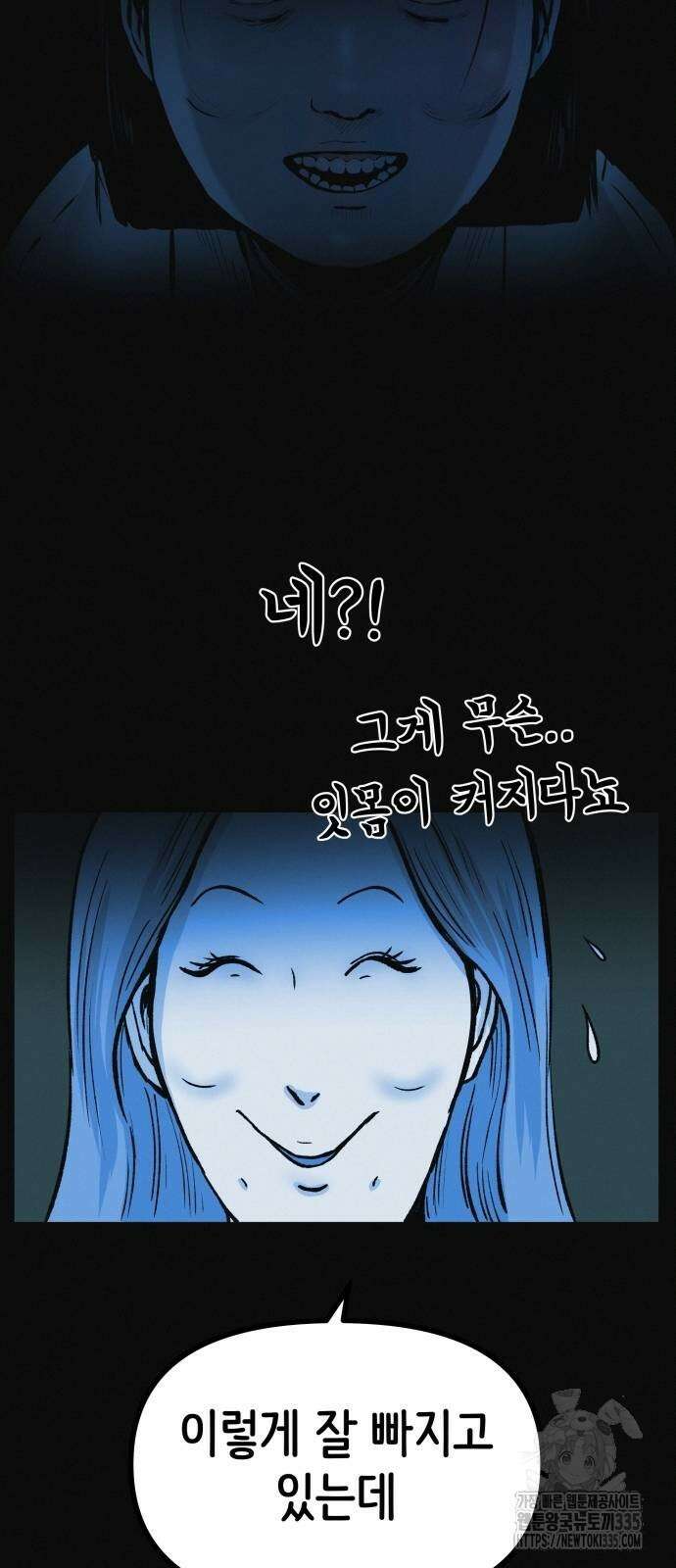 수상한 다이어트 클럽 10화 56