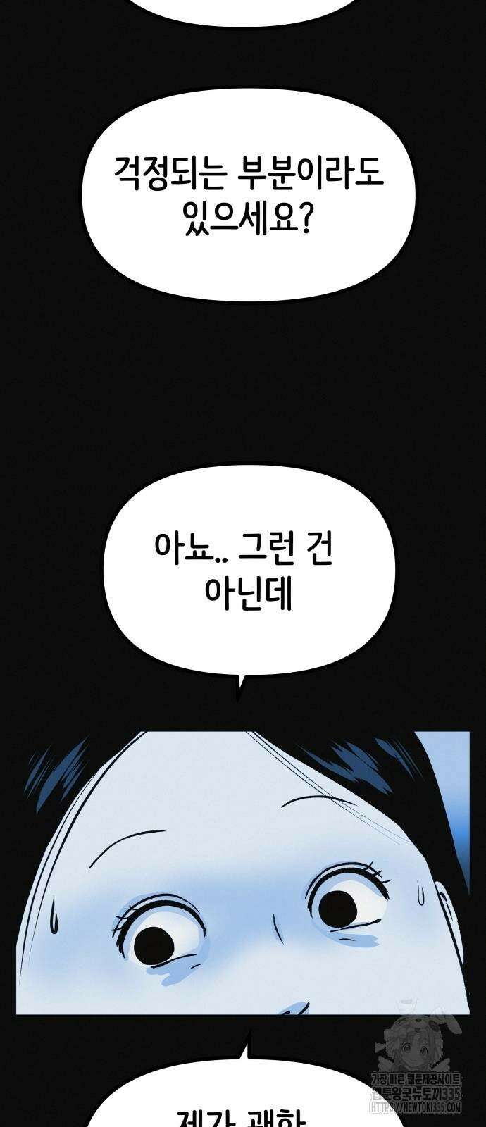 수상한 다이어트 클럽 10화 57