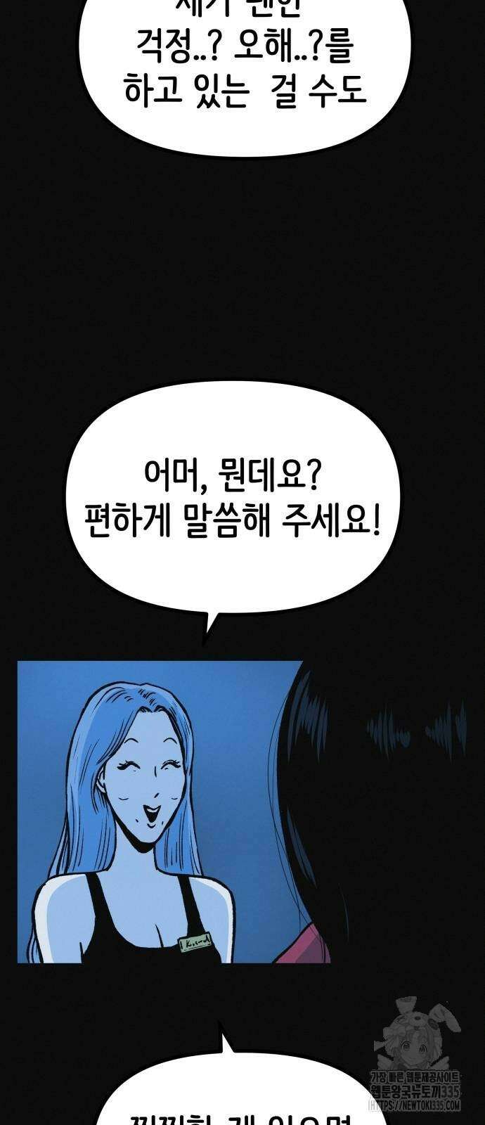 수상한 다이어트 클럽 10화 58