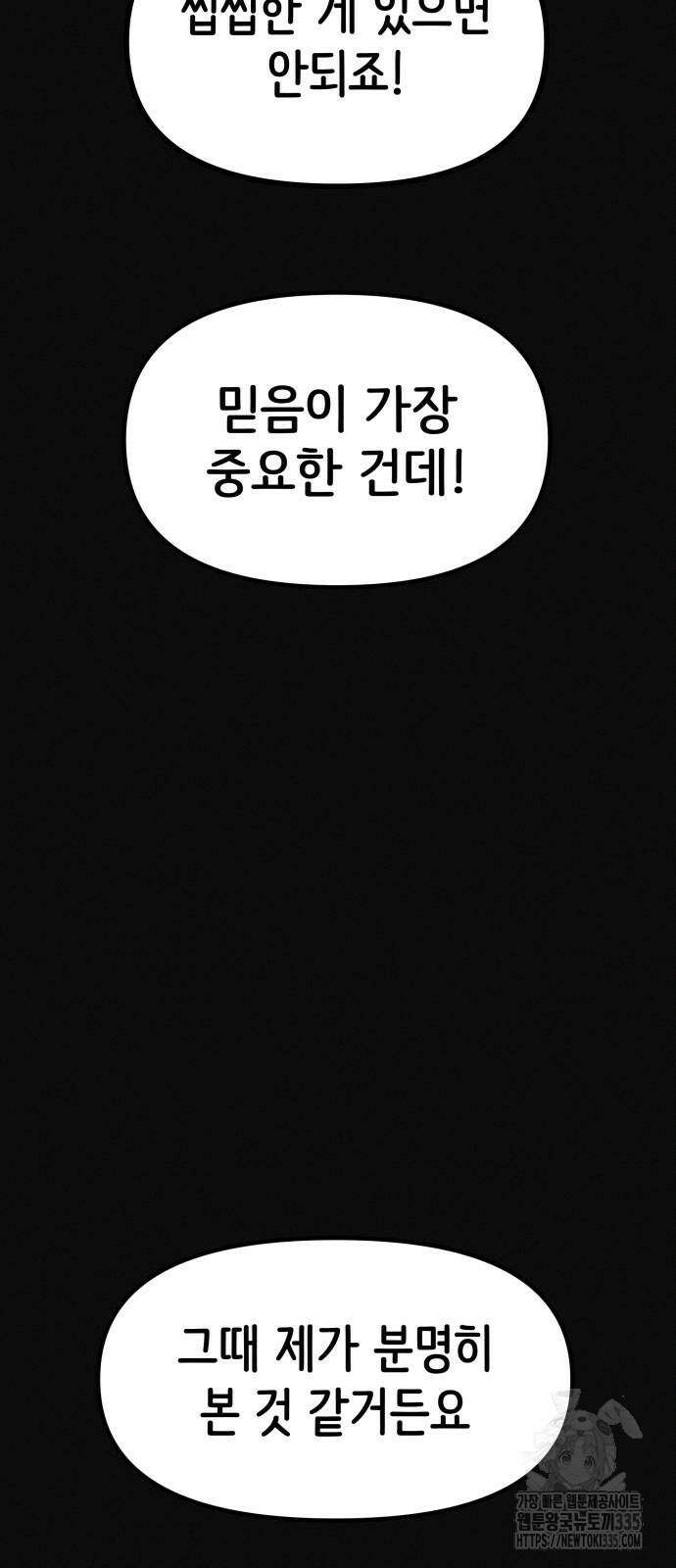 수상한 다이어트 클럽 10화 59