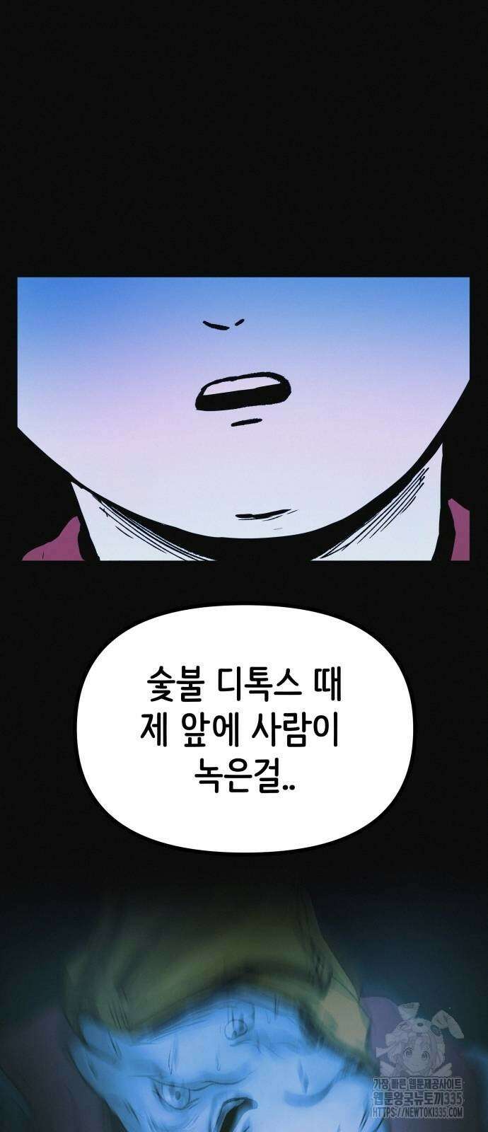수상한 다이어트 클럽 10화 60