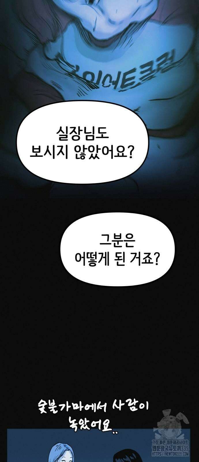 수상한 다이어트 클럽 10화 61