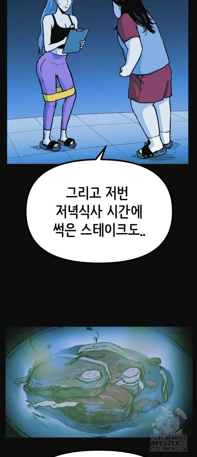 수상한 다이어트 클럽 10화 62