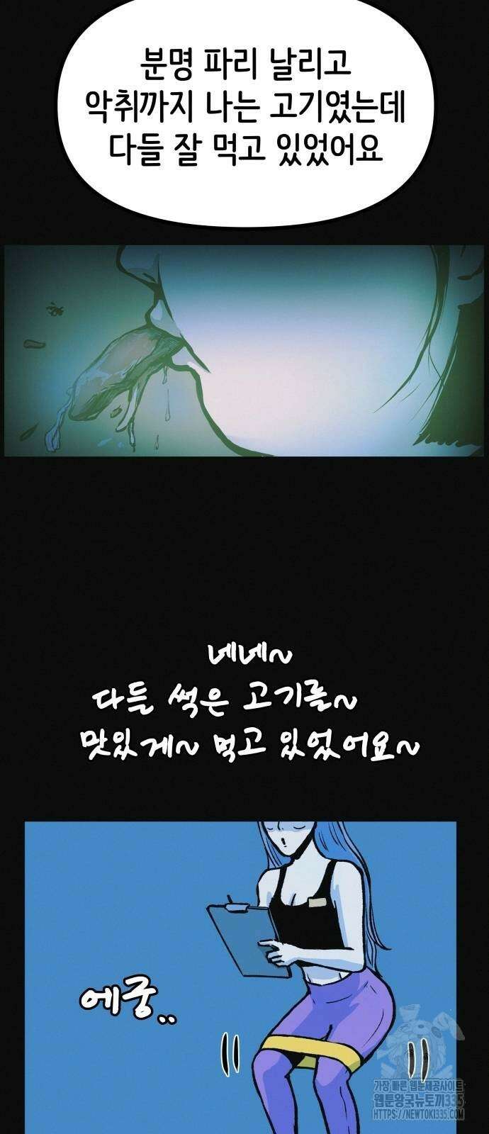 수상한 다이어트 클럽 10화 63