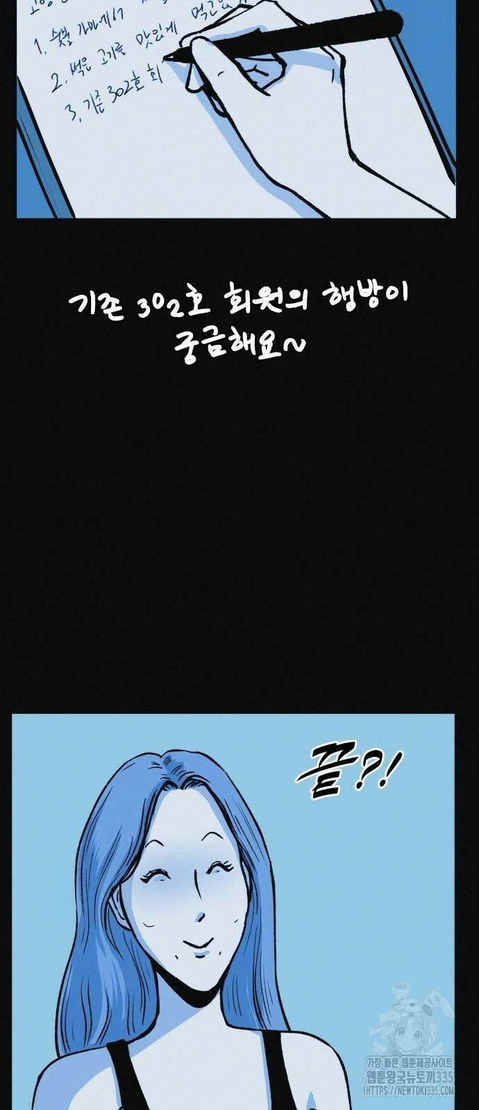 수상한 다이어트 클럽 10화 66