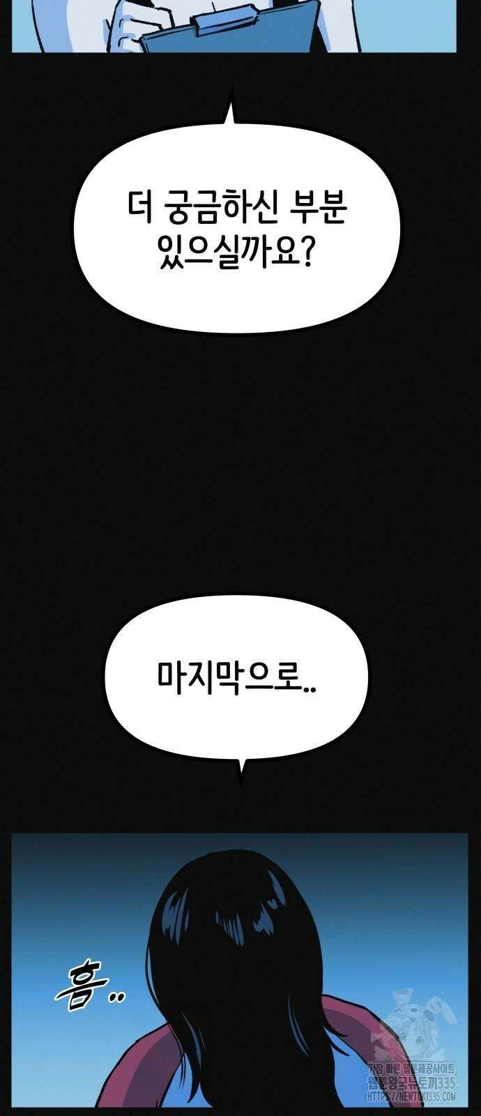 수상한 다이어트 클럽 10화 67