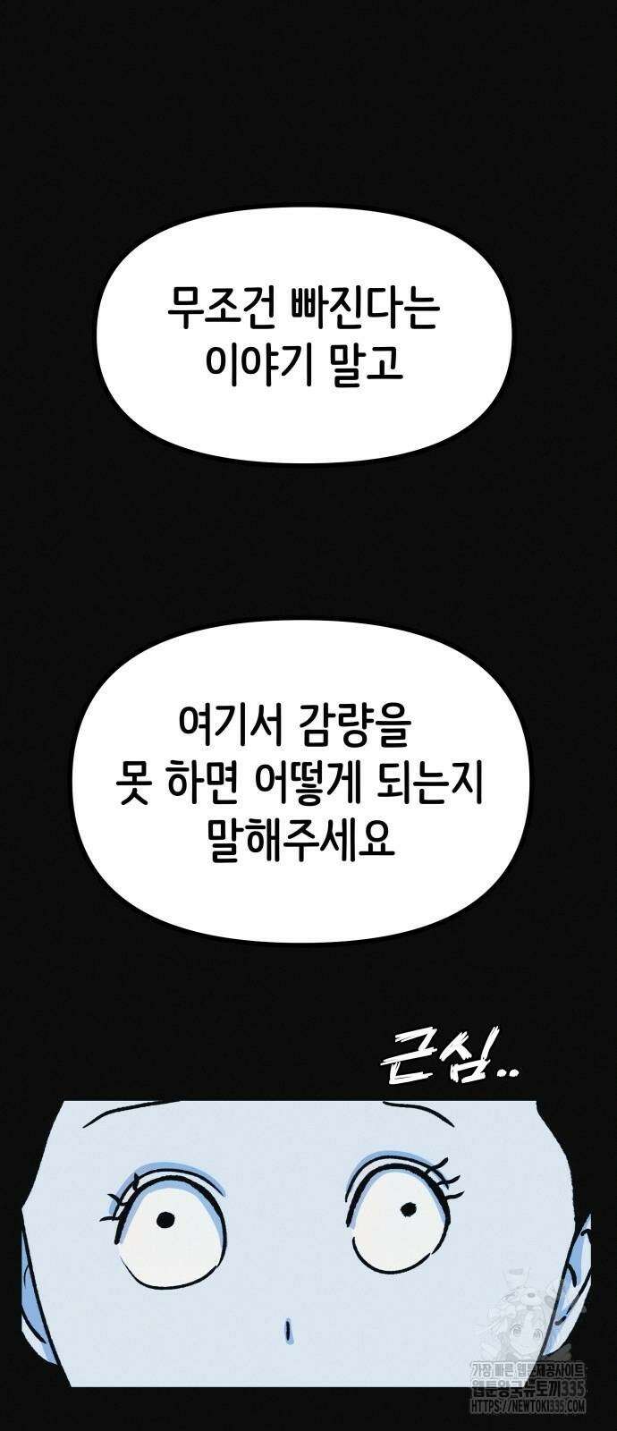 수상한 다이어트 클럽 10화 68