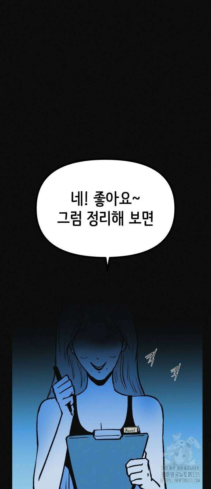수상한 다이어트 클럽 10화 69