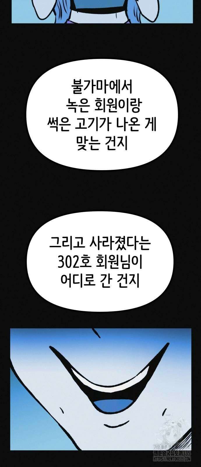 수상한 다이어트 클럽 10화 70
