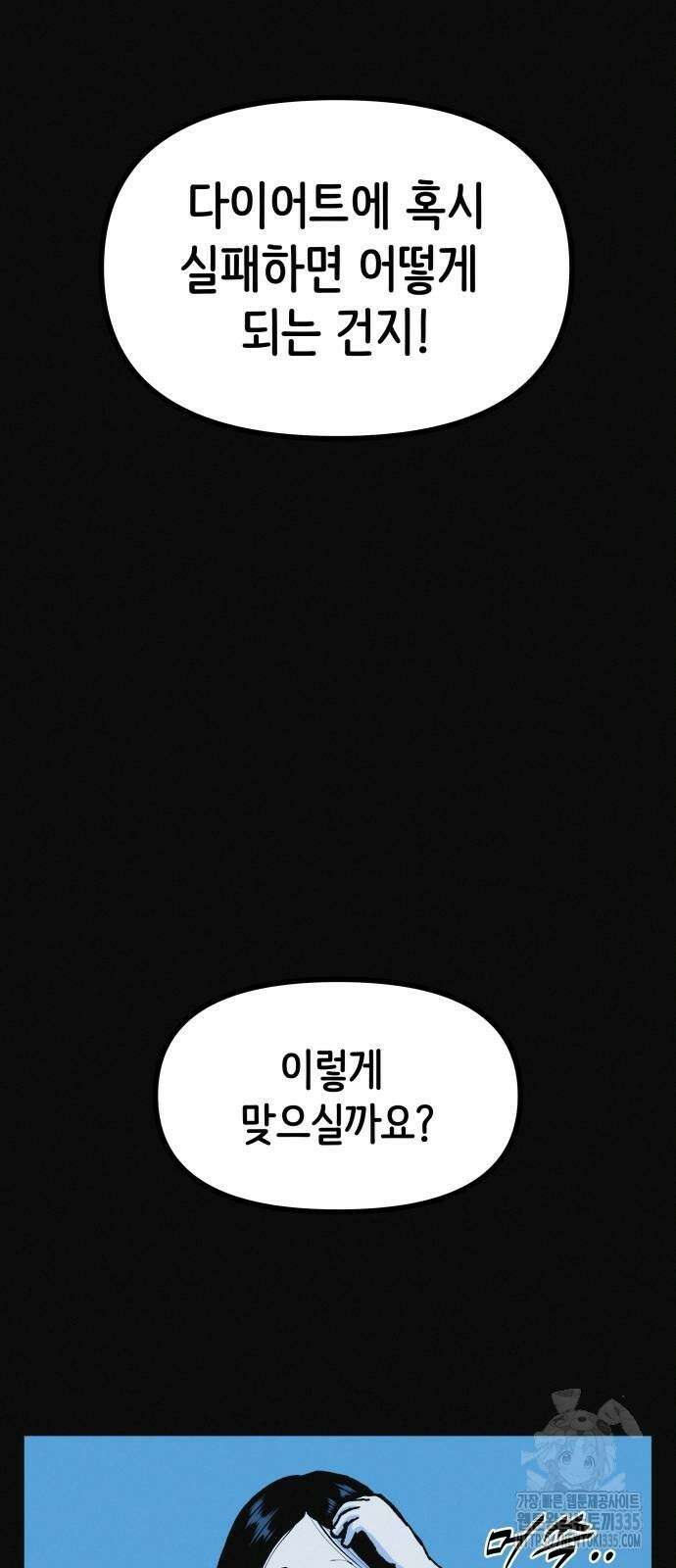 수상한 다이어트 클럽 10화 71