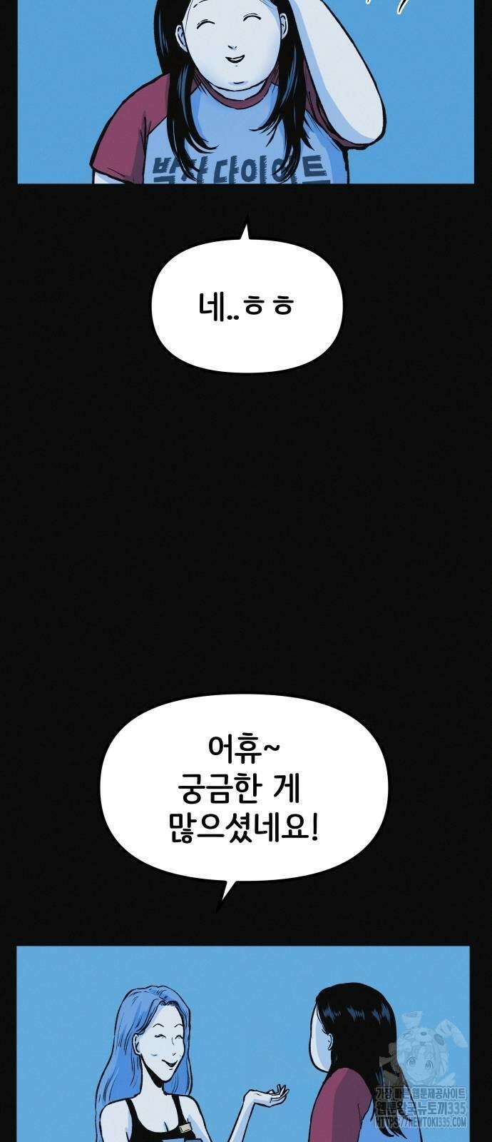 수상한 다이어트 클럽 10화 72