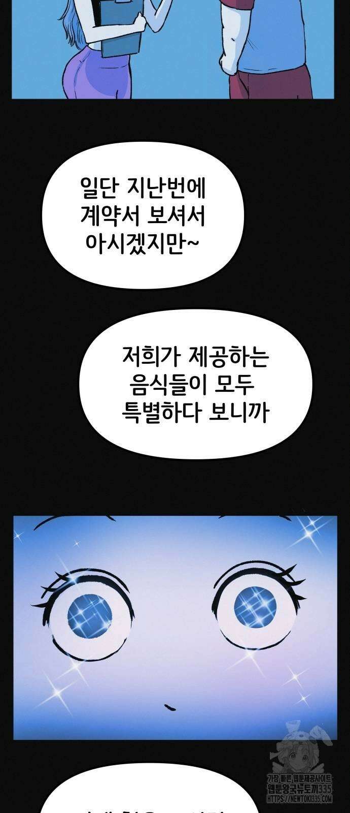 수상한 다이어트 클럽 10화 73