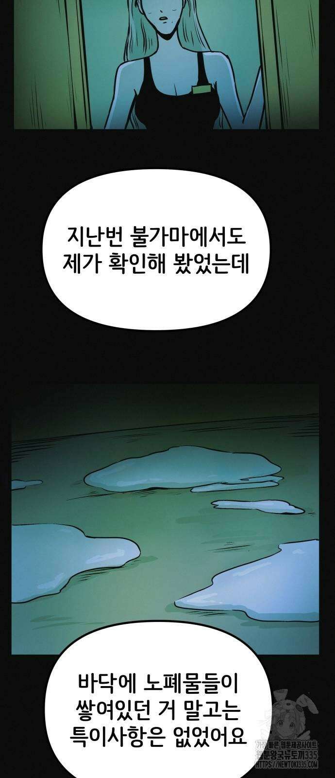 수상한 다이어트 클럽 10화 75