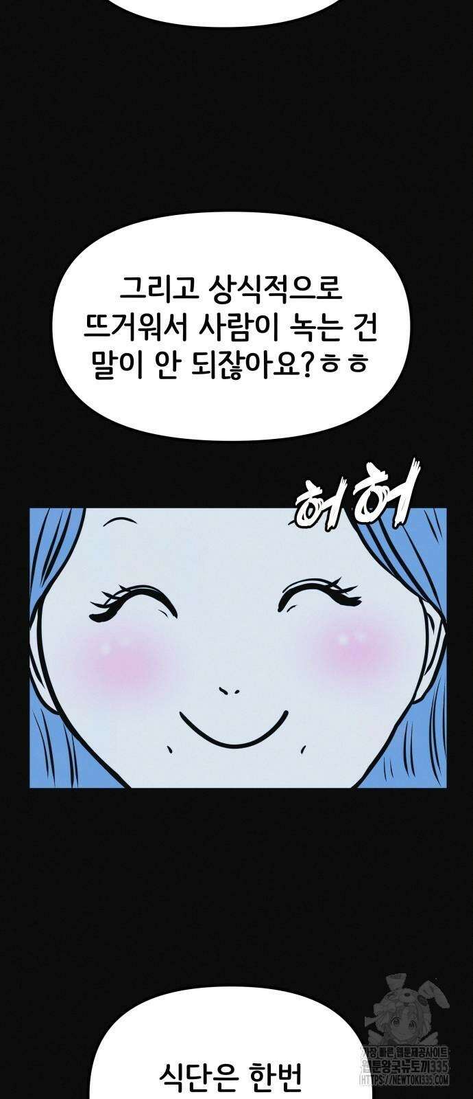 수상한 다이어트 클럽 10화 76