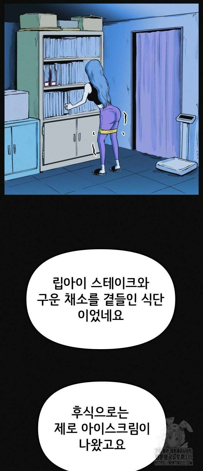 수상한 다이어트 클럽 10화 78