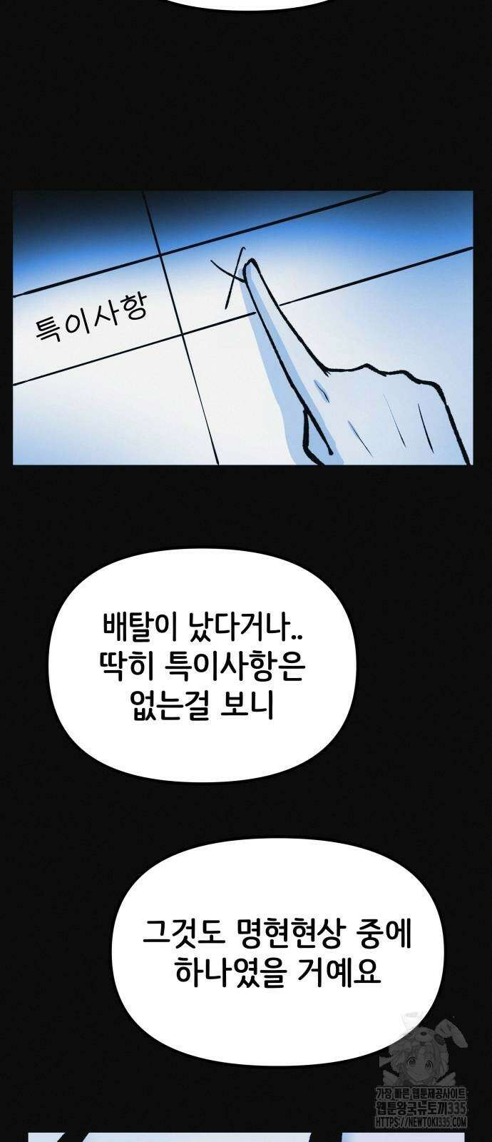 수상한 다이어트 클럽 10화 79