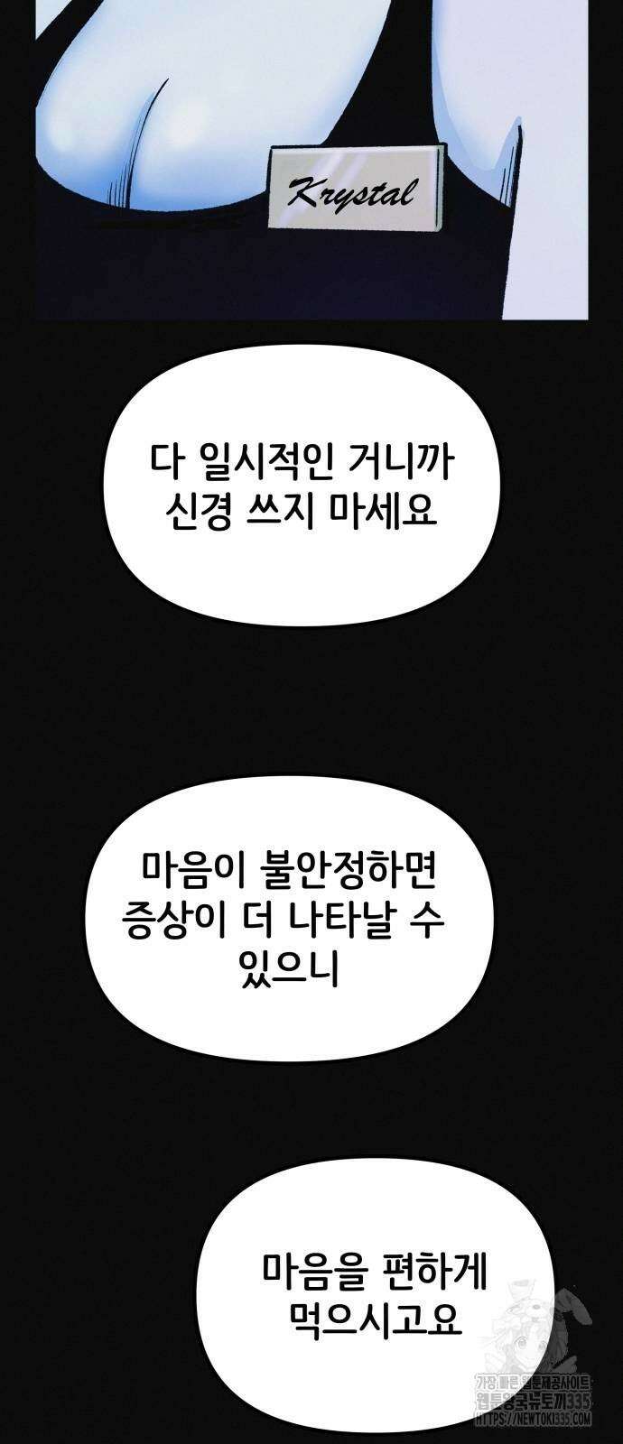 수상한 다이어트 클럽 10화 80