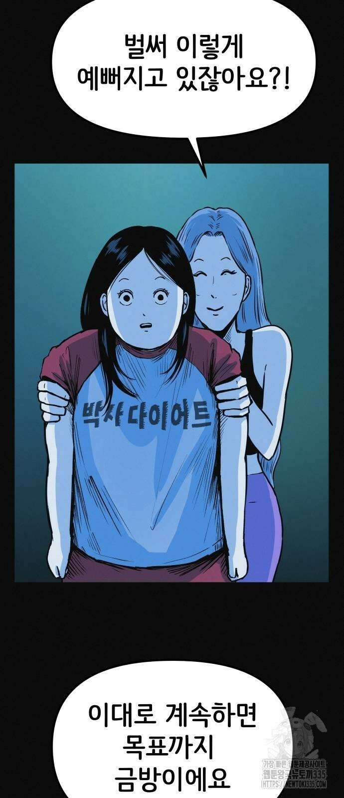 수상한 다이어트 클럽 10화 83