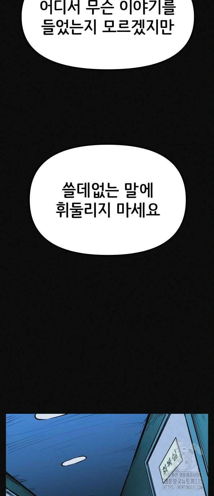 수상한 다이어트 클럽 10화 85