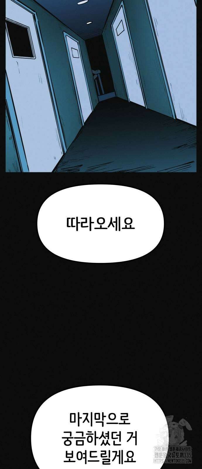 수상한 다이어트 클럽 10화 86