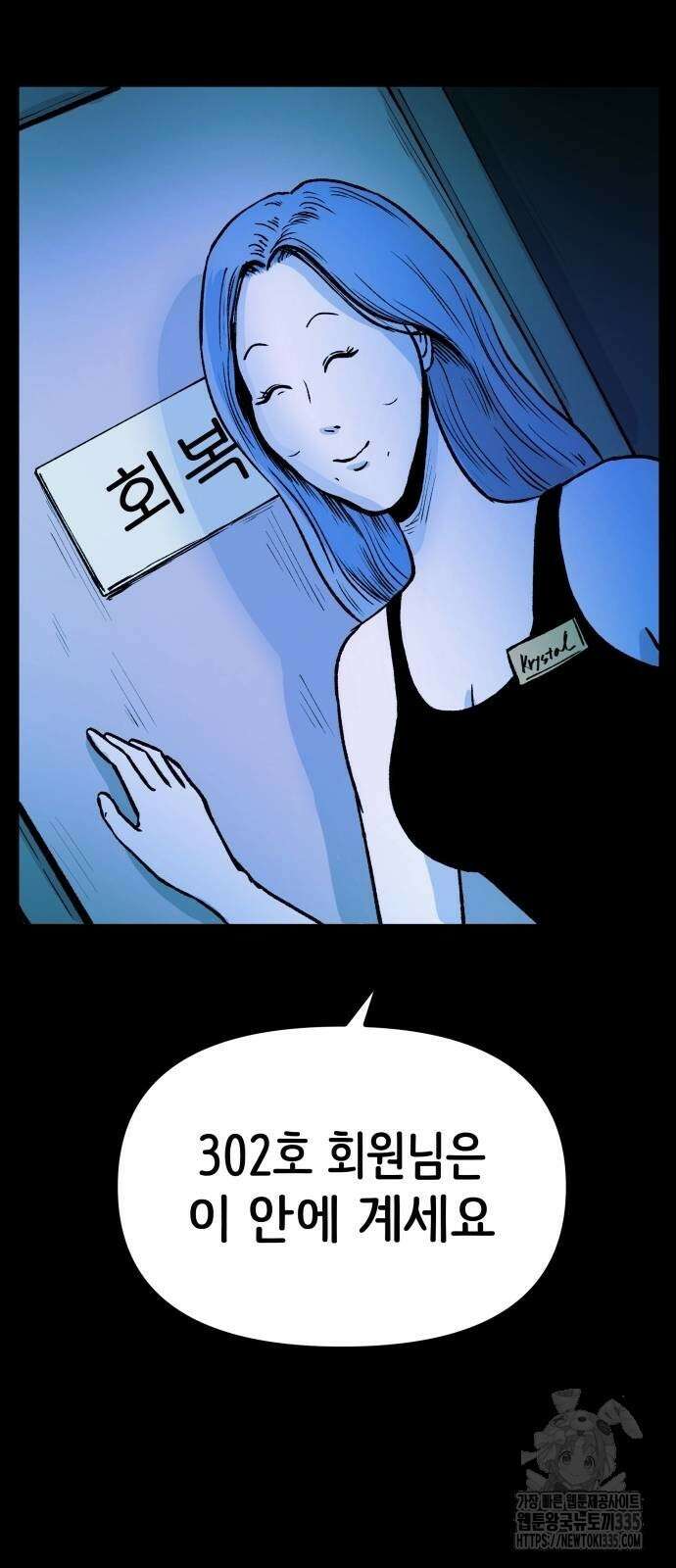 수상한 다이어트 클럽 10화 88