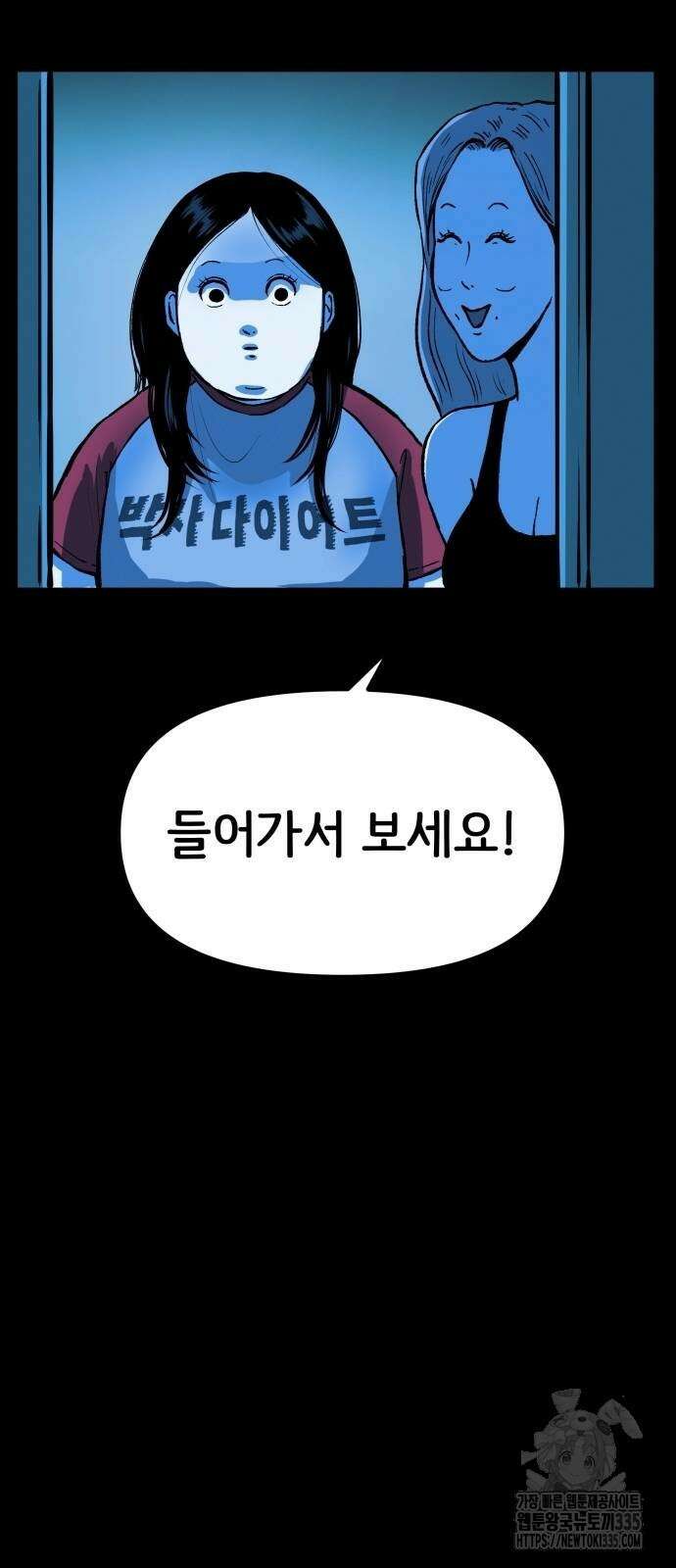 수상한 다이어트 클럽 10화 90