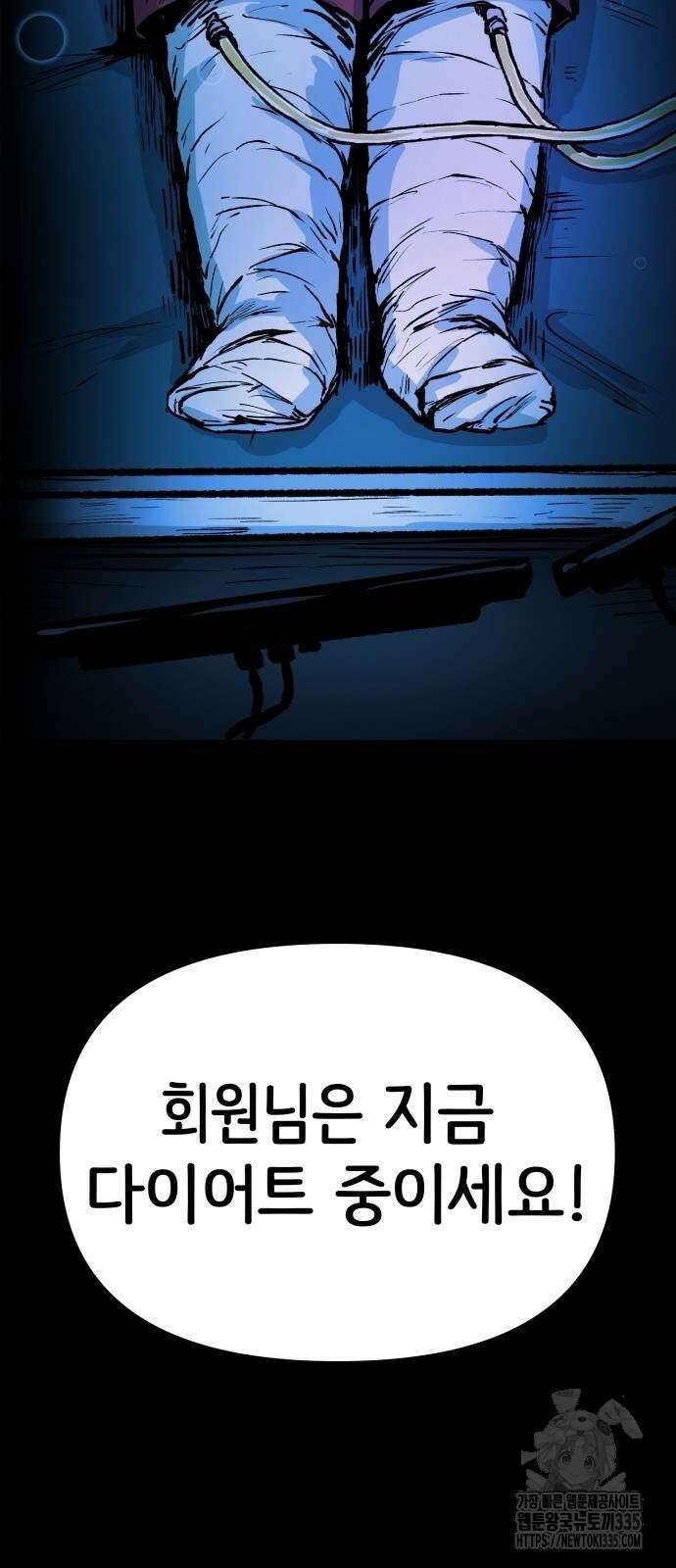 수상한 다이어트 클럽 10화 93