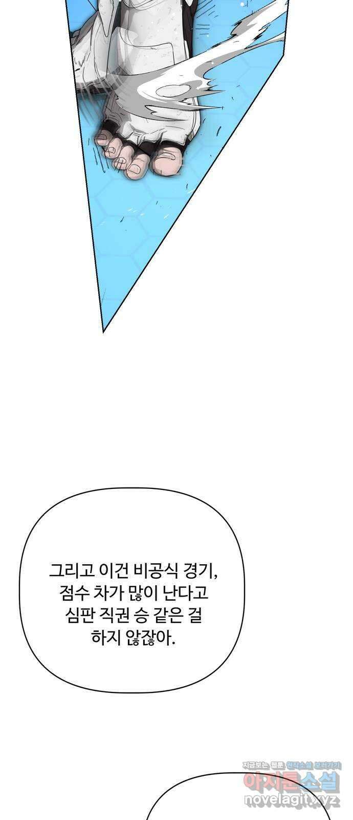 학식의 꿈 26화 2