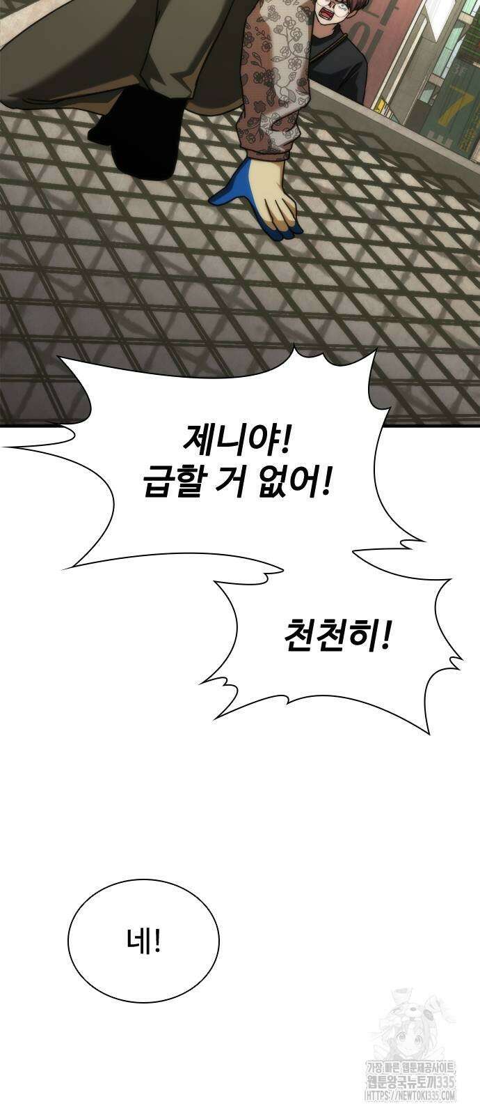 좀비묵시록 82-08 47화 4