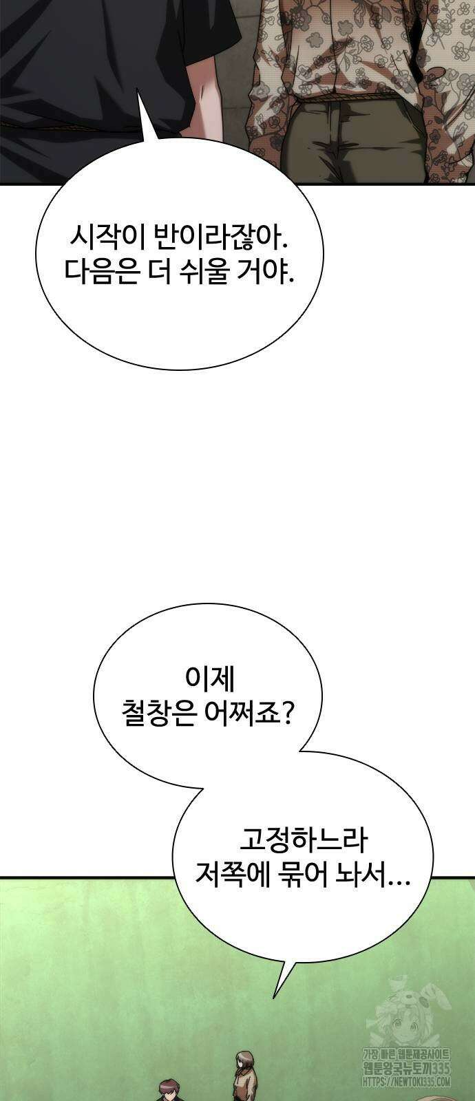 좀비묵시록 82-08 47화 11