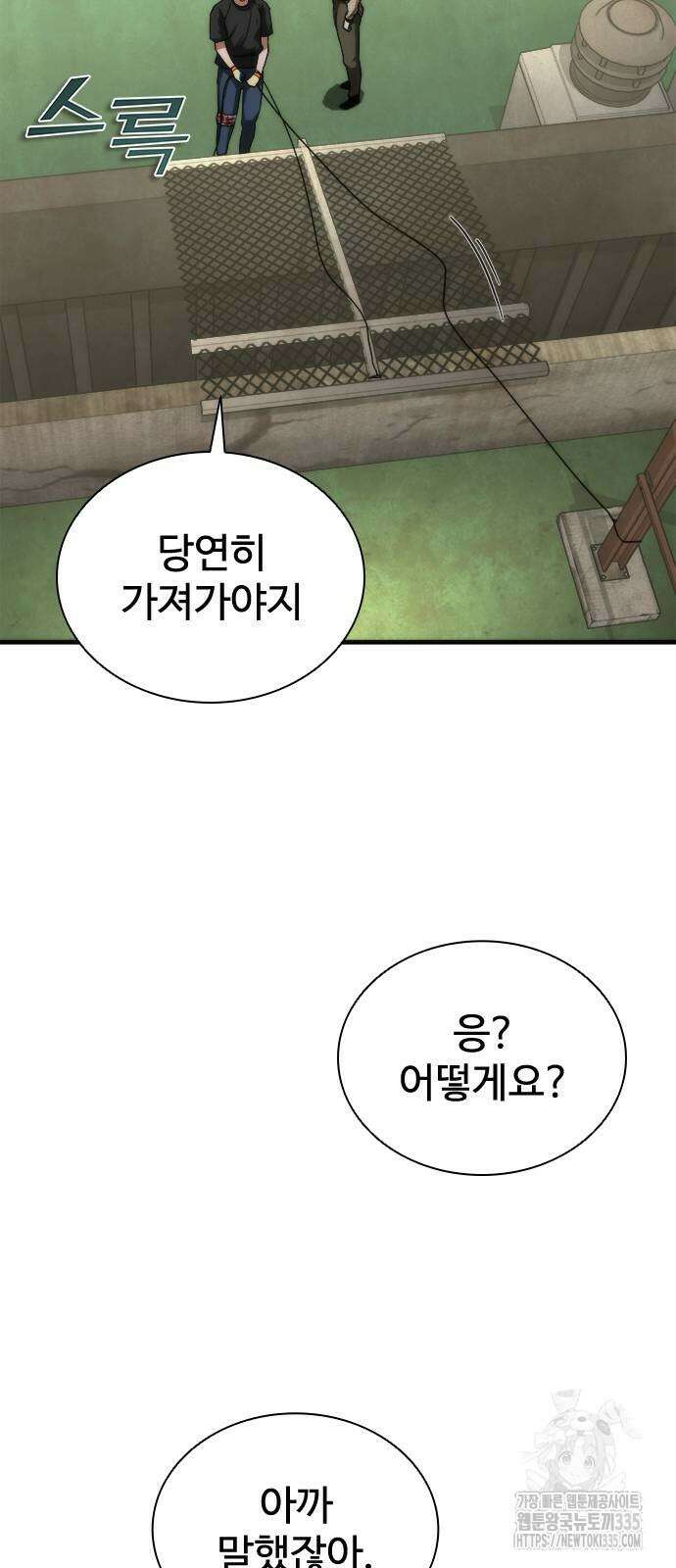 좀비묵시록 82-08 47화 12