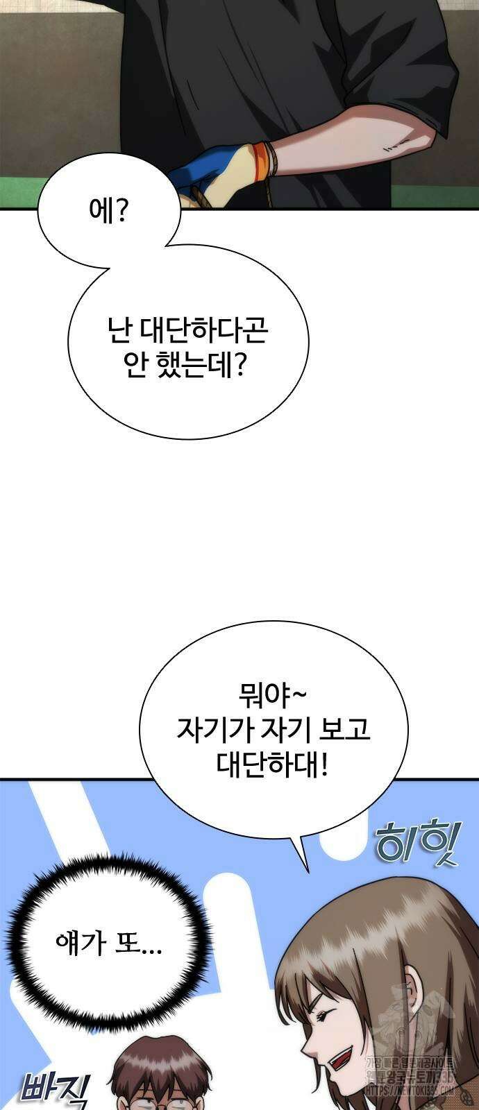 좀비묵시록 82-08 47화 16