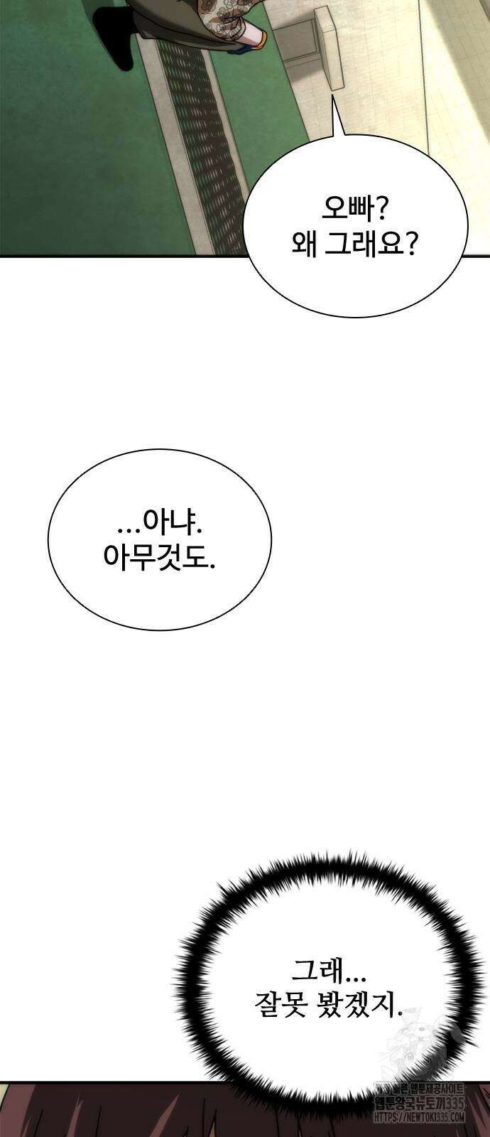 좀비묵시록 82-08 47화 44