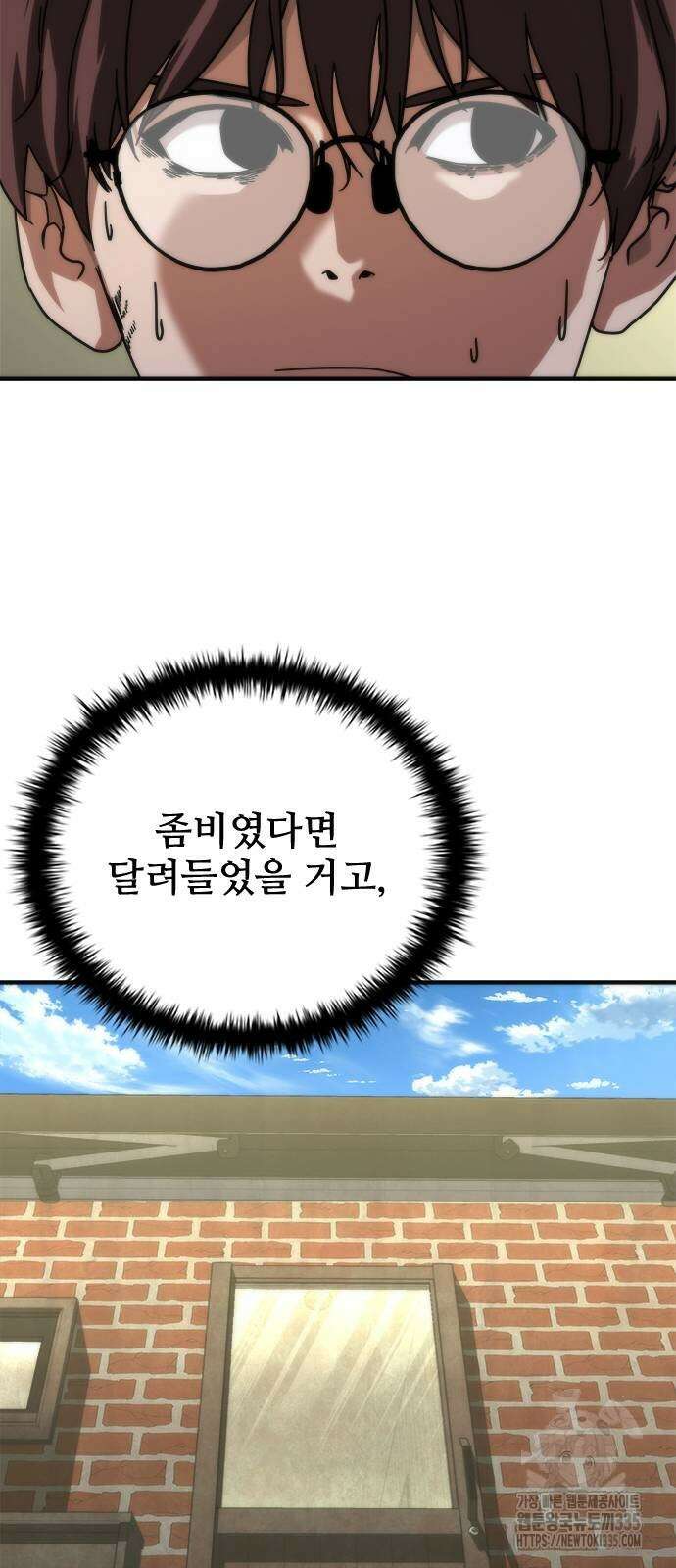 좀비묵시록 82-08 47화 45