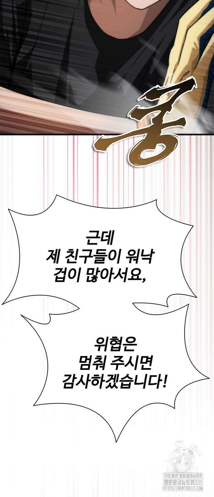 좀비묵시록 82-08 47화 61