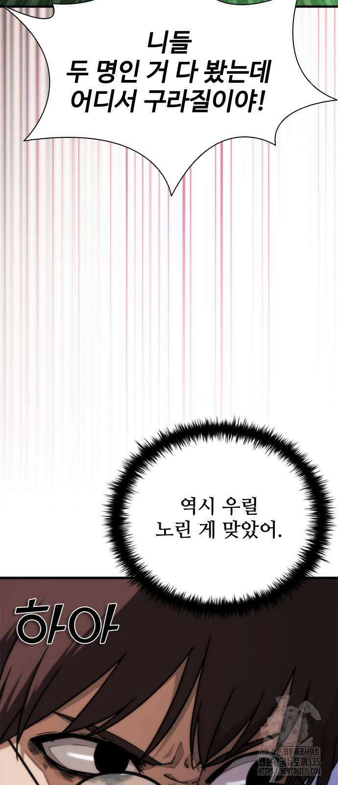좀비묵시록 82-08 47화 63