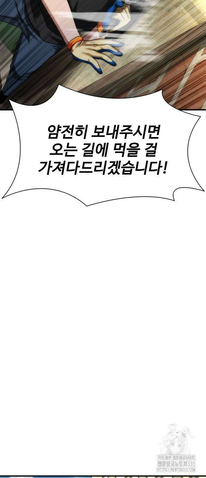 좀비묵시록 82-08 47화 66