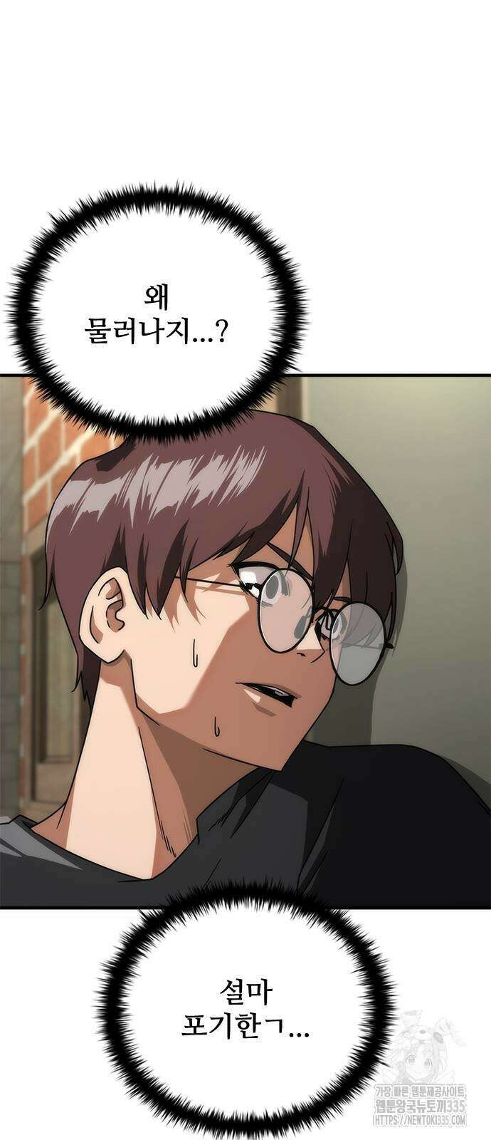 좀비묵시록 82-08 47화 78