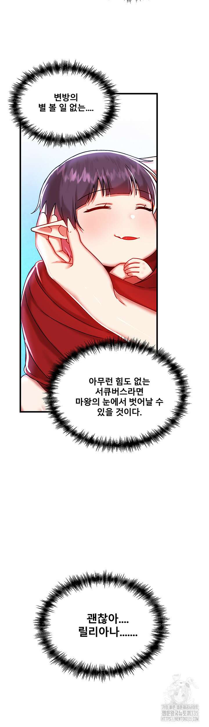 아카데미 야겜에 빙의했다 98화 4