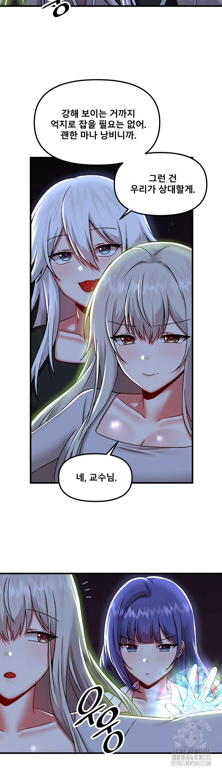 아카데미 야겜에 빙의했다 98화 8