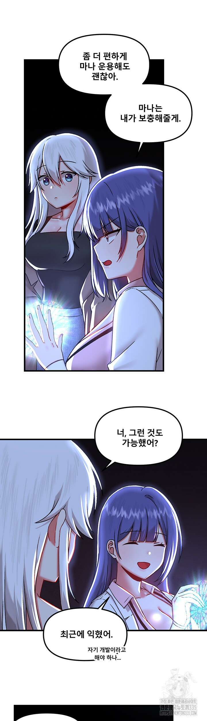 아카데미 야겜에 빙의했다 98화 9