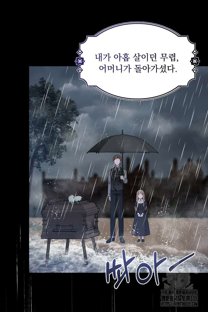 신데렐라의 마법이 풀린 후 1화 2