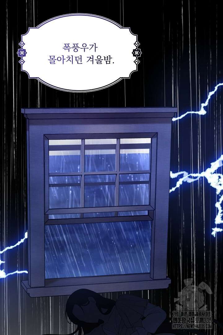 신데렐라의 마법이 풀린 후 1화 3