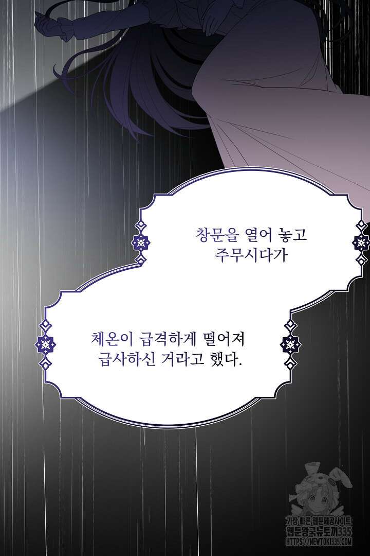 신데렐라의 마법이 풀린 후 1화 4
