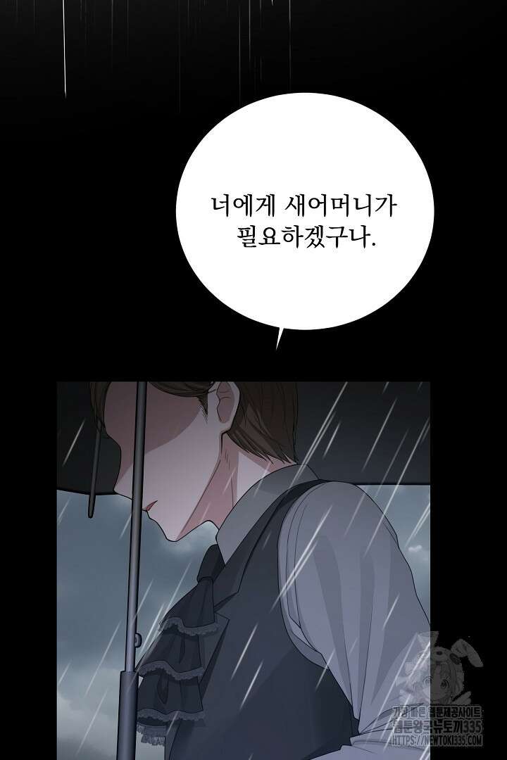 신데렐라의 마법이 풀린 후 1화 5