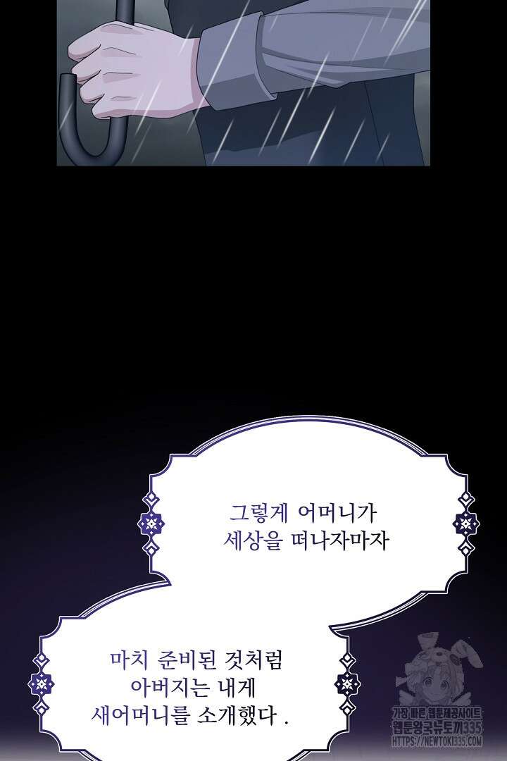 신데렐라의 마법이 풀린 후 1화 6